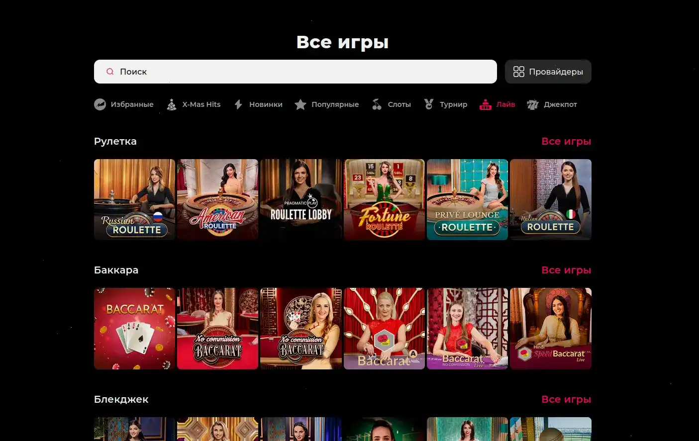 Мобильное казино Бриликс
